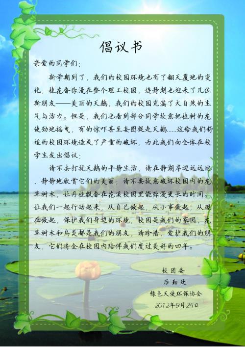 保护环境倡议书 小学生环保倡议书作文300字