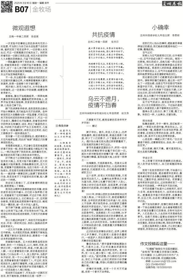 兰州晨报作文周刊·金牧场丨微观遐想