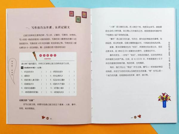 看了这本作文书，孩子直呼"写作文原来可以这么简单！" 28