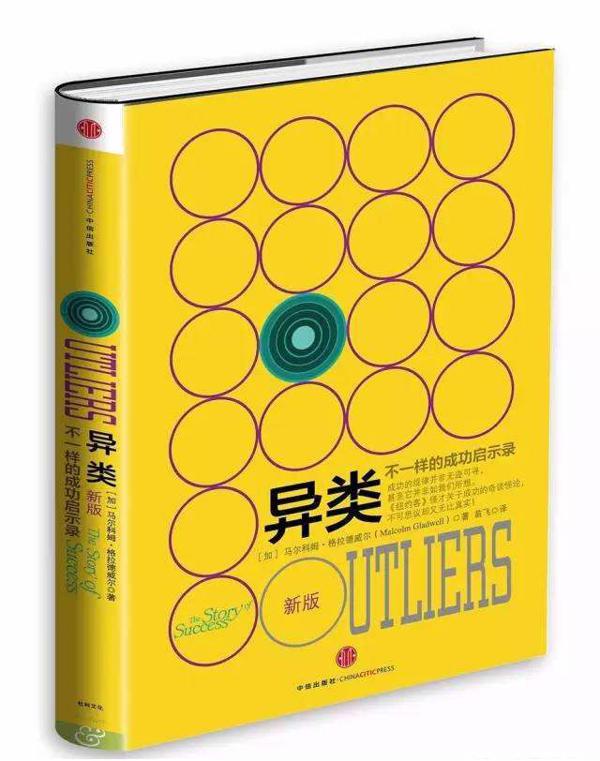 【每月一书】《异类》读后感佳作 | 第二十一期