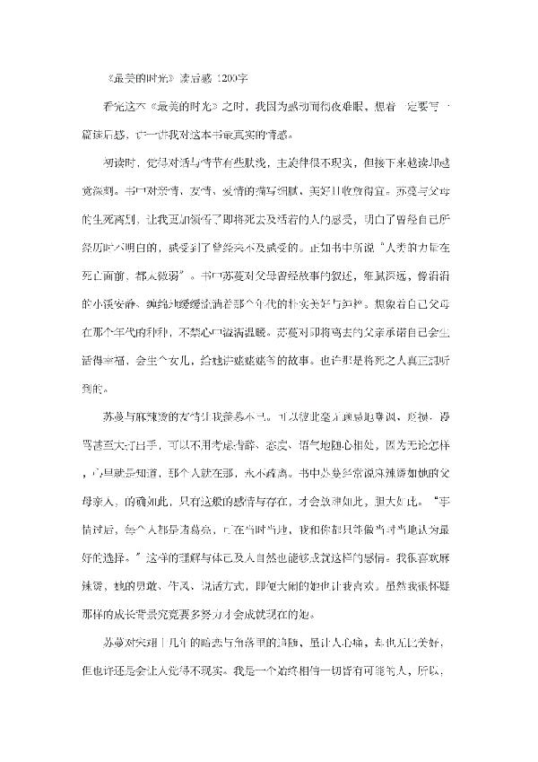 最美的读书时光 高三作文900字