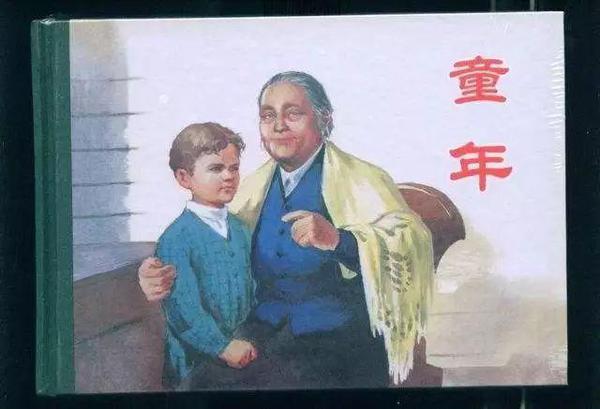 高尔基三部曲《读后感》 2