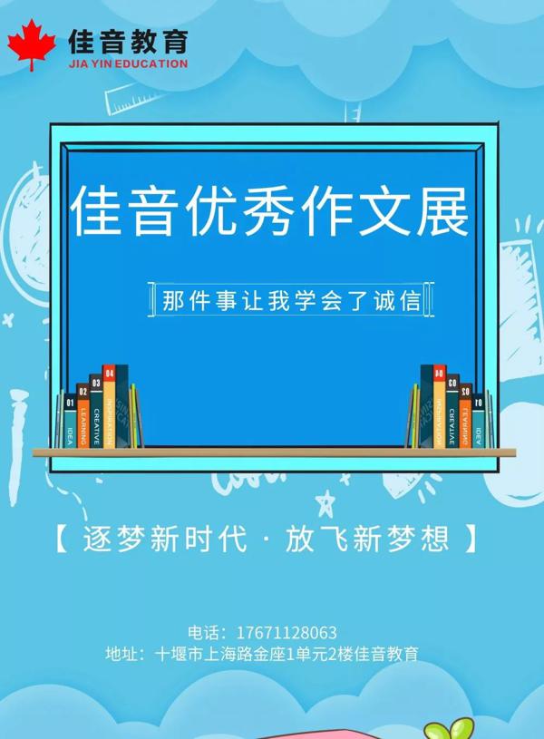 【佳音优秀作文】八年级学员刘炯佳优秀作文《那件事让我学会了诚信》