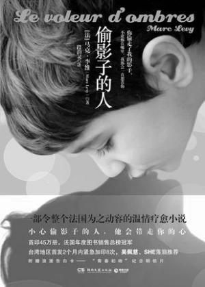 《偷影子的人》读后感