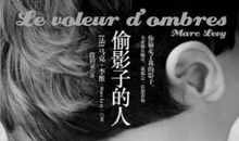 《偷影子的人》读后感