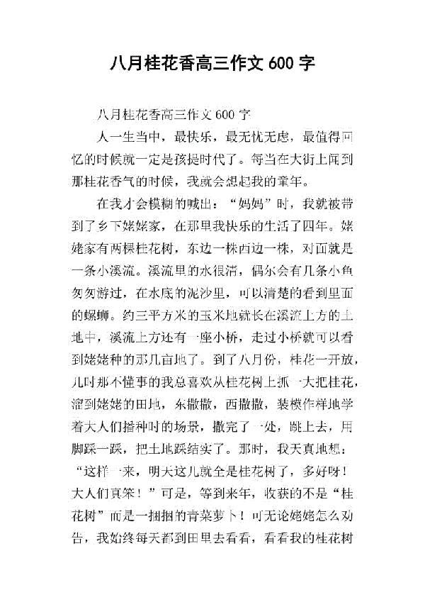 2020 高三作文700字