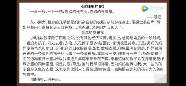 【语文大师】中考满分作文赏析（三）——丝线里的爱 2