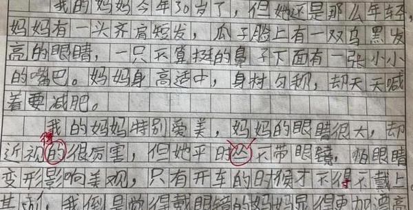 原创 作文和现实中的妈妈差距有多大？看这位同学的作文就知道了
