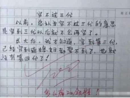 小学生作文《扫雪》写错字,老师直呼:命真大 3