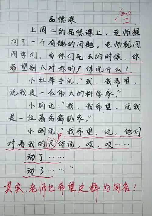 小学生作文“火了”,老师看完直接给满分,爸妈追着打,网友:人才 6