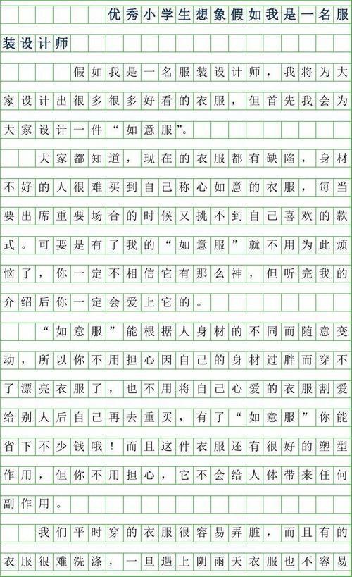 小学生作文范文：假如我是......(共7篇)