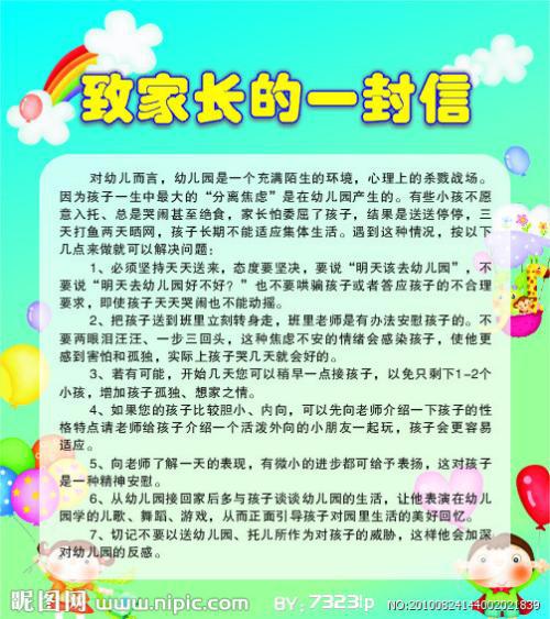 幼儿园致家长一封信
