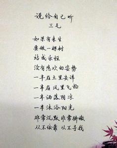 三毛经典语录整理