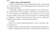 浅论幼儿园中家长资源的开发和利用