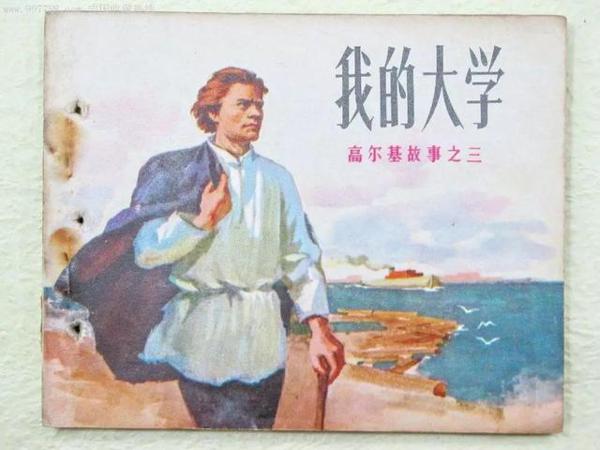 高尔基三部曲《读后感》 5