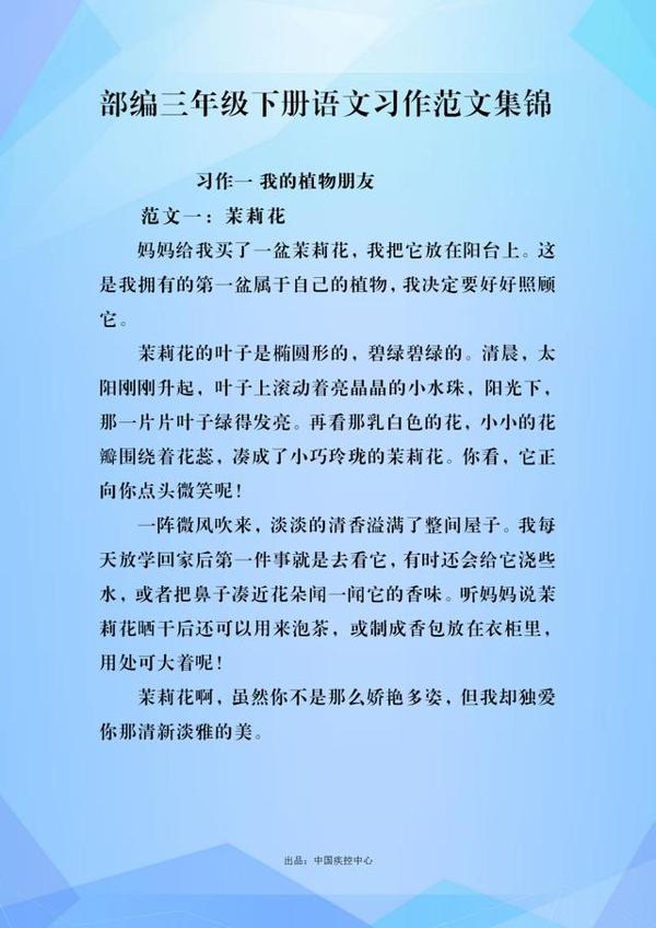 三年级下册语文习作范文集,背熟范文用到考试中,作文分数肯定高