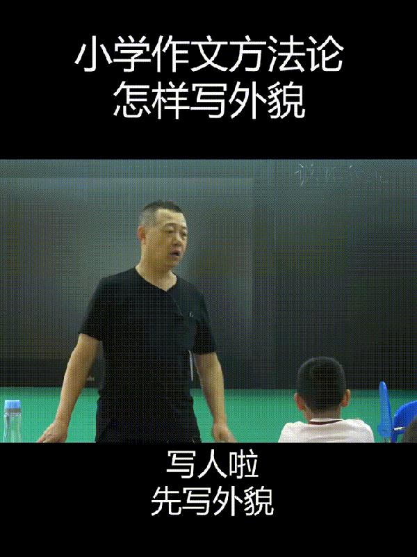 辅导孩子写作文去掉半条命，完成500字小作文哪有那么难 5