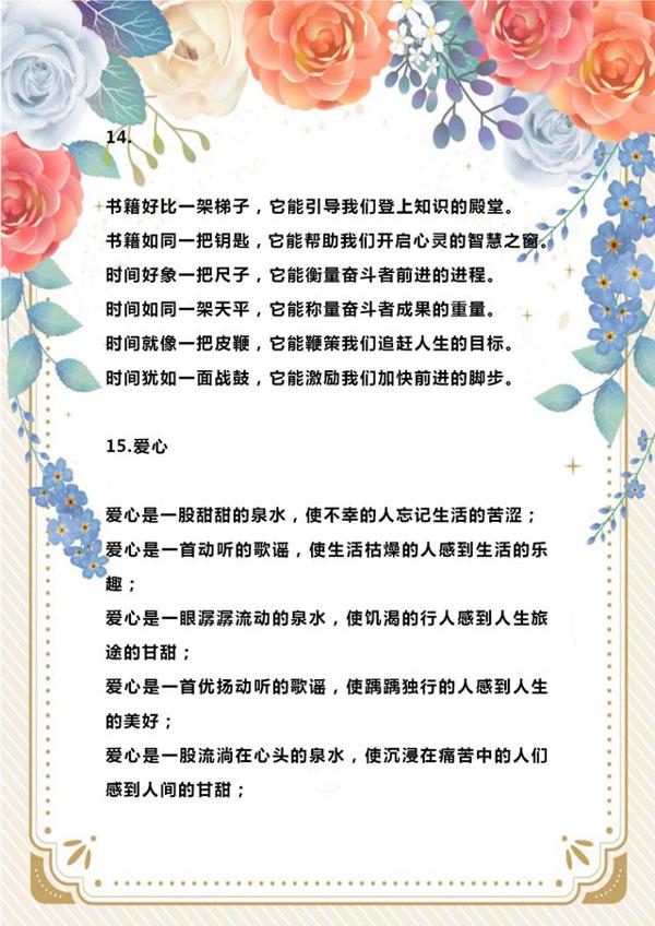 小学语文200句经典优秀排比句!“丢”到作文中,篇篇都是范文 6