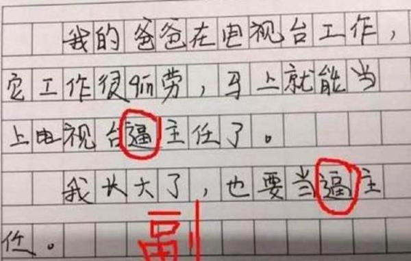 小学生作文《扫雪》写错字,老师直呼:命真大 1
