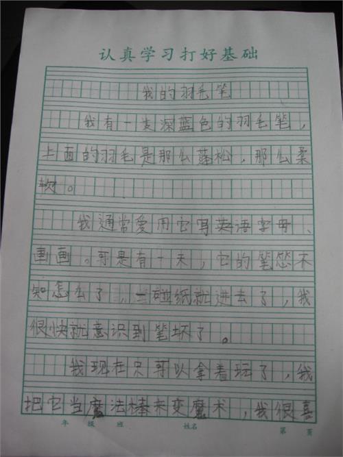 暑假天天学作文：最好的作品（那次作文比赛格外顺利）
