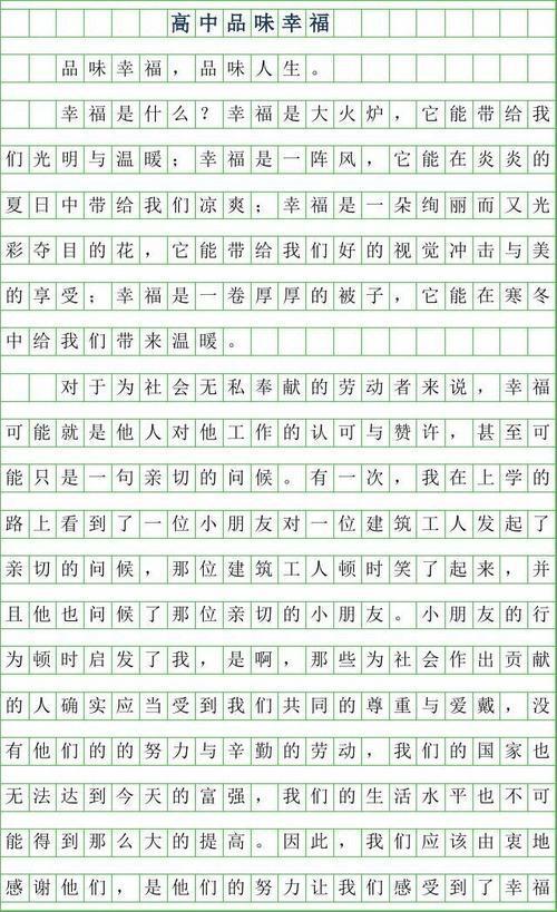 休 高三作文700字