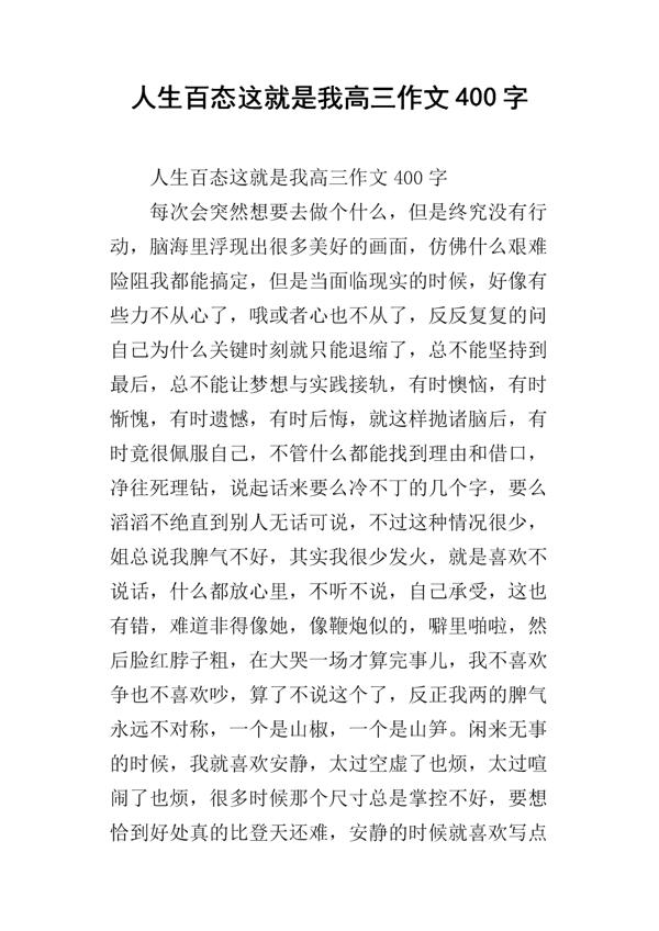 质量条 高三作文400字