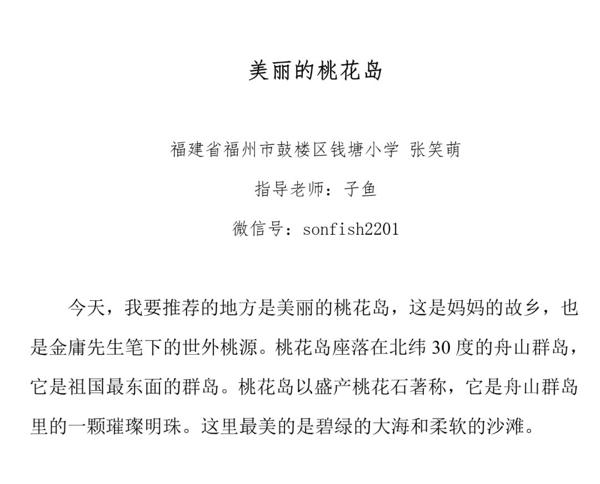 【优秀作文】三山教育子鱼妙作文之优秀作品展示