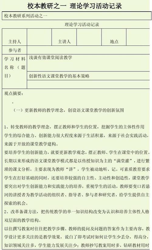 学校校本教研工作计划范文