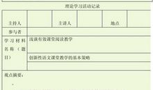 学校校本教研工作计划范文