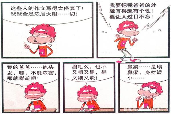衰漫画:衰衰“个性作文”惹怒老爹?实话实说训斥仇敌 2