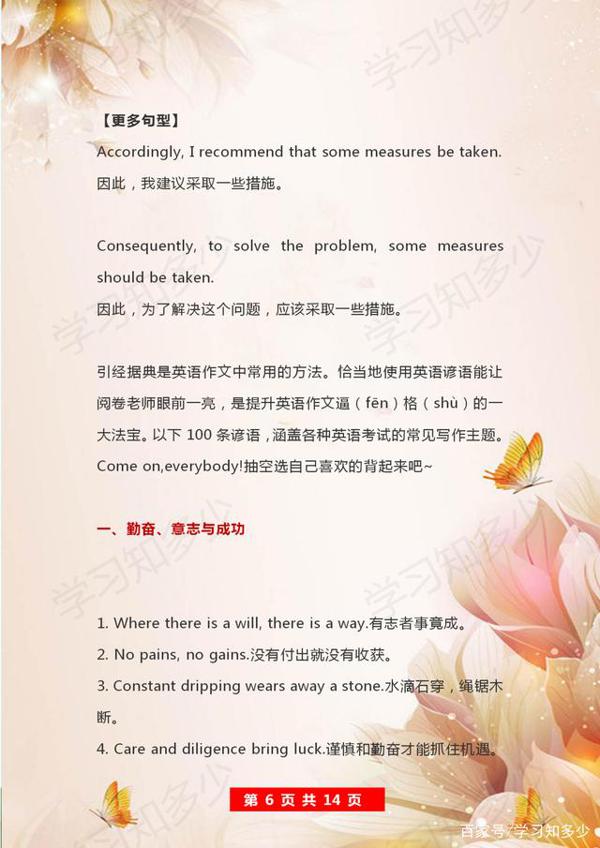 英语作文不会写?这份英语作文开头和结尾万能公式全搞定,收藏吧 5