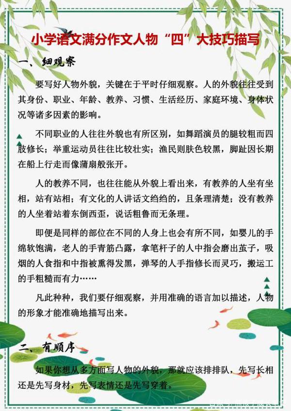 小学语文:满分作文人物描写,掌握四大技巧,人物描写惟妙惟肖!