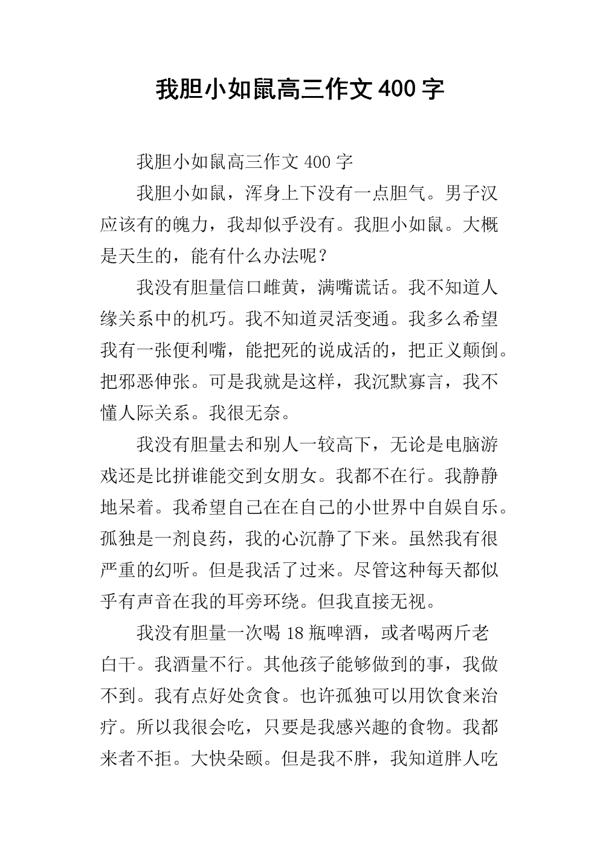 无言 高三作文400字