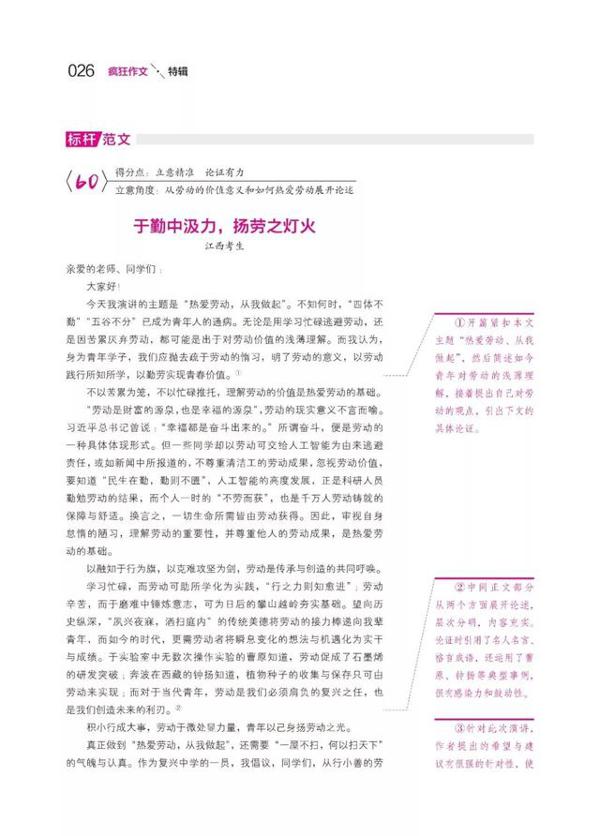 2019高考高分作文：“好标题”都有这6个规律!让孩子的作文得高分 1
