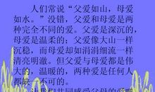 关于感恩的作文：父爱如山，母爱如水_700字