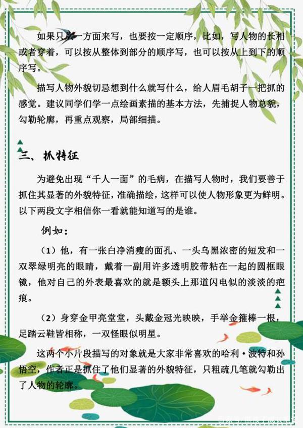 小学语文:满分作文人物描写,掌握四大技巧,人物描写惟妙惟肖! 1