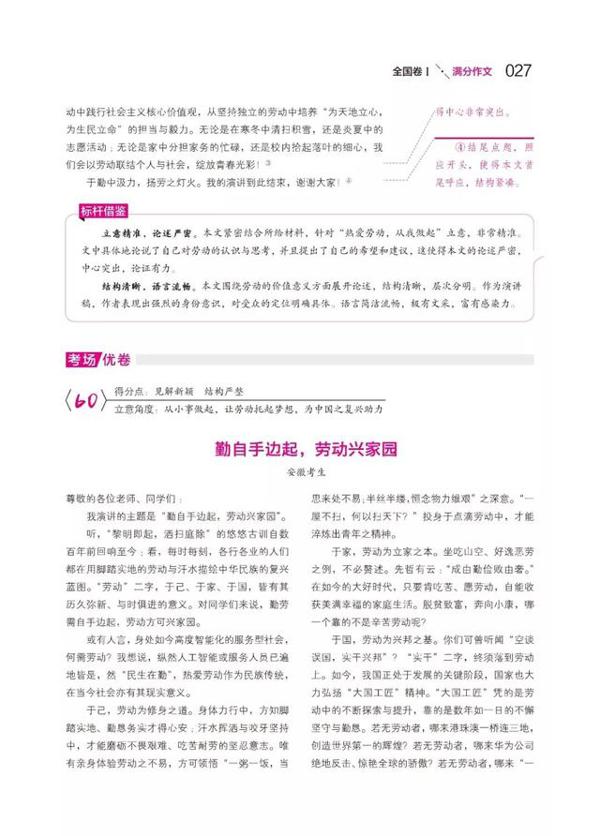 2019高考高分作文：“好标题”都有这6个规律!让孩子的作文得高分 2