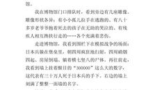 参观南京大屠杀馆 一次意义深刻的参观作文300字