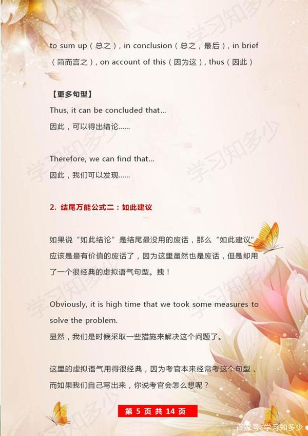 英语作文不会写?这份英语作文开头和结尾万能公式全搞定,收藏吧 4