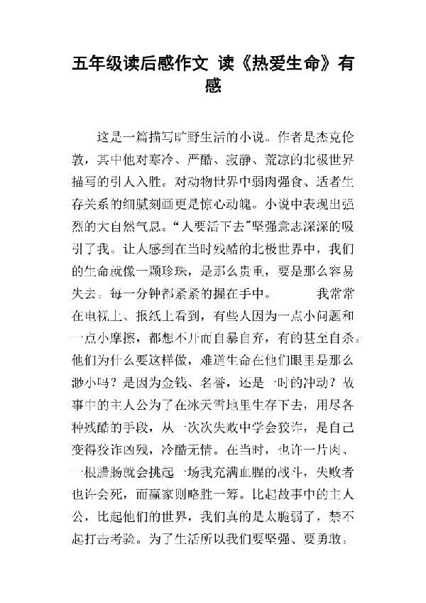 初二读后感作文：读《红岩》有感_450字