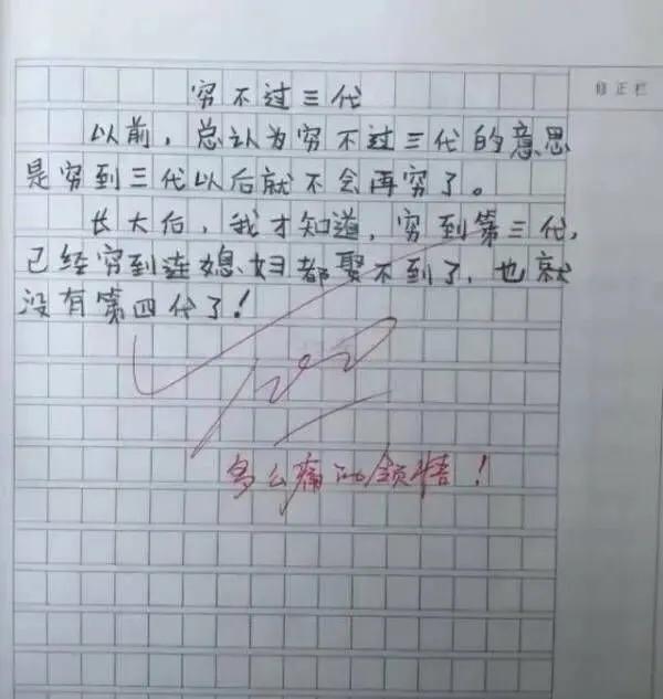 小学生作文“火了”,老师看完直接给满分,爸妈追着打,网友:人才 1