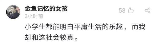 11岁小学生佛系作文火了！网友：一股清流 7