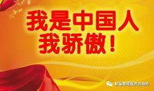 祖国，我们为您点赞-我骄傲我是中国人作文900字