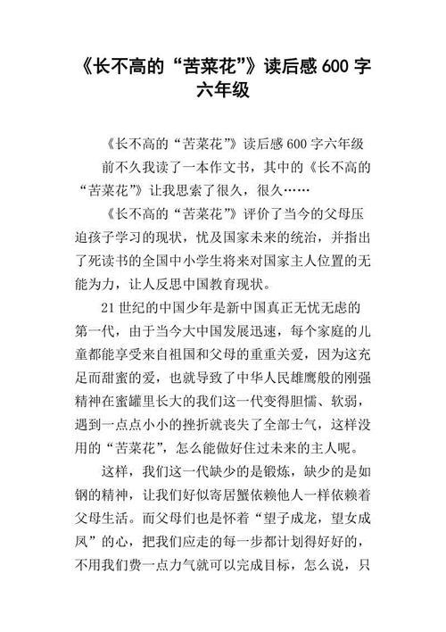 要这样的，生生不息-《苦菜花》读后感1500字