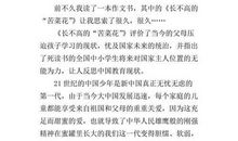 要这样的，生生不息-《苦菜花》读后感1500字