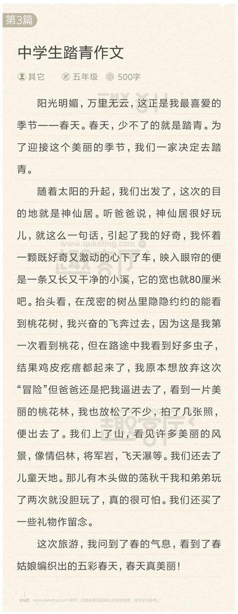 秋游日记 初中生秋游作文500字