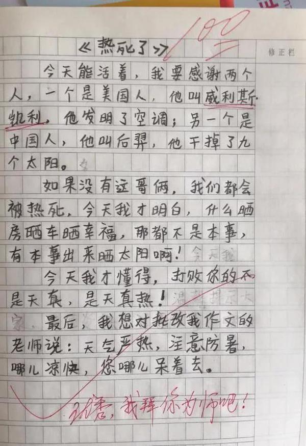 小学生作文“火了”,老师看完直接给满分,爸妈追着打,网友:人才