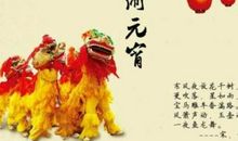 描写元宵节的诗句