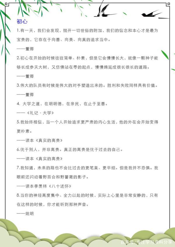 小学语文满分作文素材集锦,孩子提前掌握好,作文得高分!收藏 1