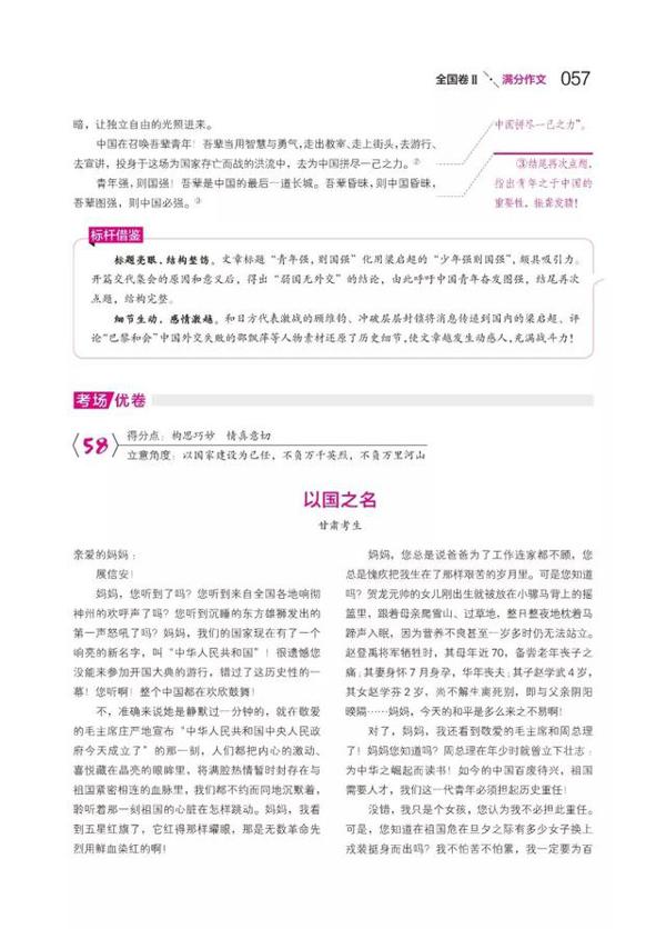 2019高考高分作文：“好标题”都有这6个规律!让孩子的作文得高分 3